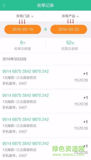 222.jpg 优积付商家端