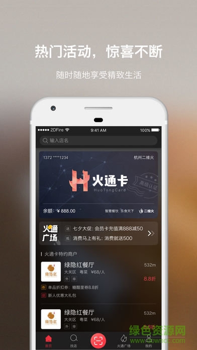 二維火通卡 二維火通卡