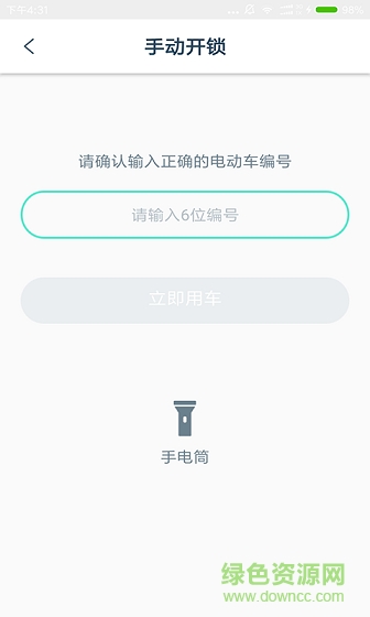 白龙马出行app