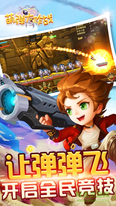 萌弹大作战 萌弹大作战