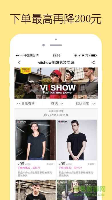 閃電特賣 閃電特賣app