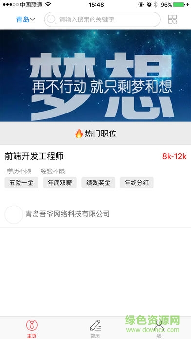 吾丁人才網(wǎng)app