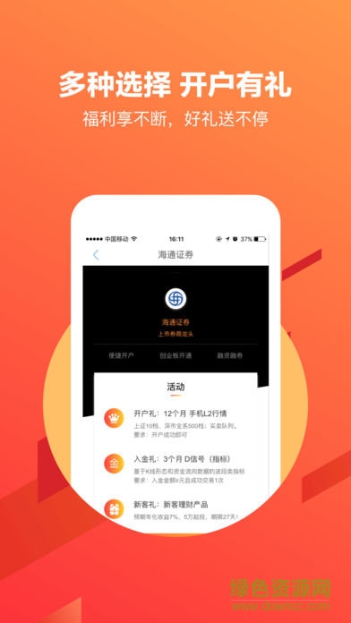 有魚證券通手機(jī)版