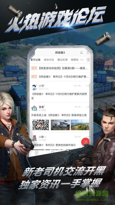 終結(jié)者2助手app