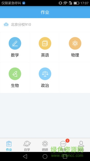北京四中網(wǎng)校愛學(xué)派app