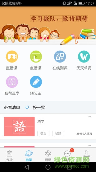 北京四中網(wǎng)校愛學(xué)平臺