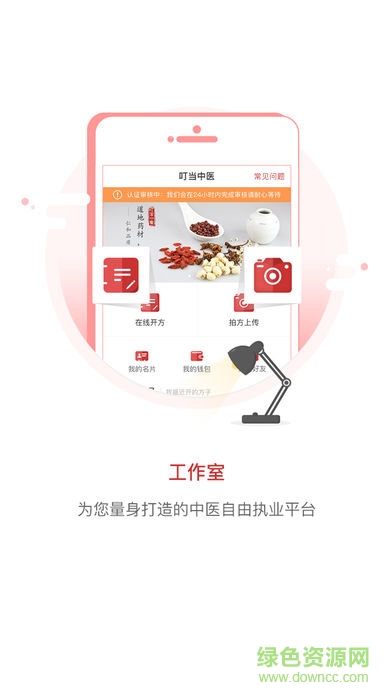 叮当中医app 叮当中医app