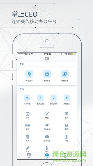 掌上CEO安卓版 掌上CEO安卓版