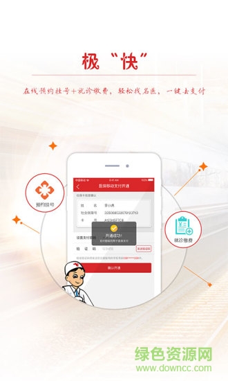 衢州人力社保app