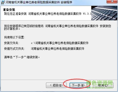 5.jpg 河南省機(jī)關(guān)事業(yè)單位養(yǎng)老保險(xiǎn)數(shù)據(jù)采集軟件