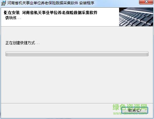 6.jpg 河南省機(jī)關(guān)事業(yè)單位養(yǎng)老保險(xiǎn)數(shù)據(jù)采集客戶端