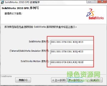 solidworks2010正式版32位