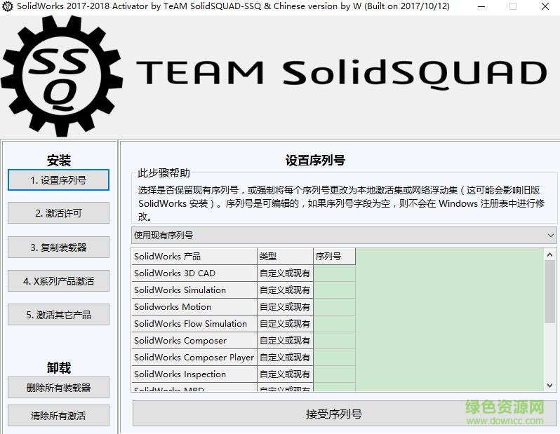 solidworks2018注冊(cè)機(jī)