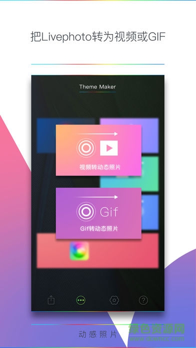 動(dòng)感照片手機(jī)版 動(dòng)感照片手機(jī)版