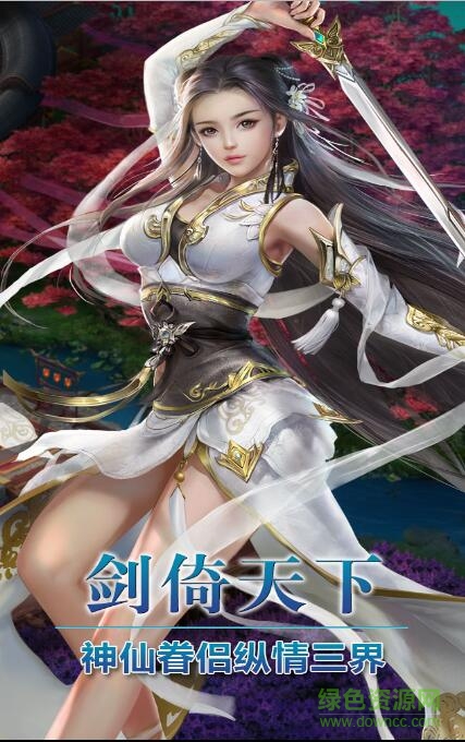 剑倚天下iphone版