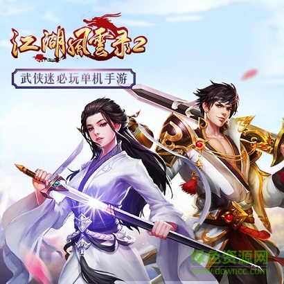 江湖風(fēng)云錄2滿v 江湖風(fēng)云錄2彬哥