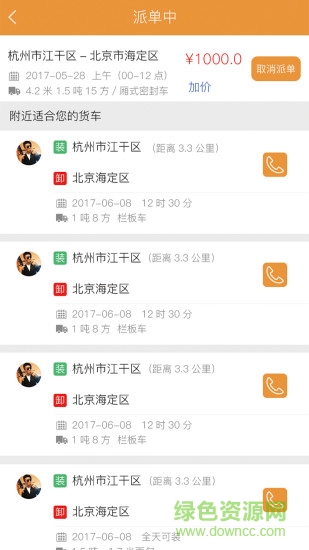 速拉回程車app