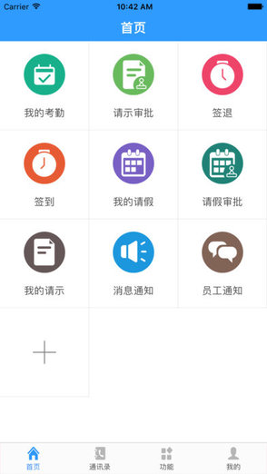 久其供應(yīng)鏈辦公版app