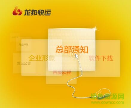 龙邦快运oa办公系统