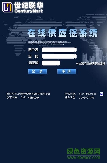 世紀(jì)聯(lián)華b2b訂貨app