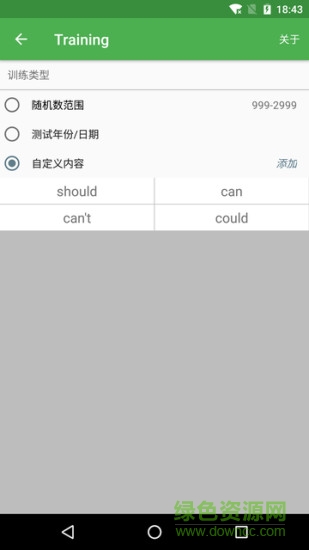 英语数字训练手机版