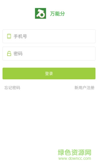 萬(wàn)能分app