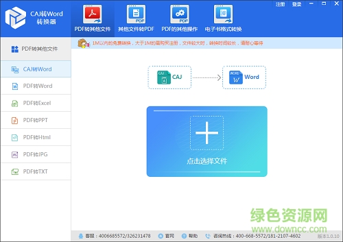 迅捷caj轉word轉換器