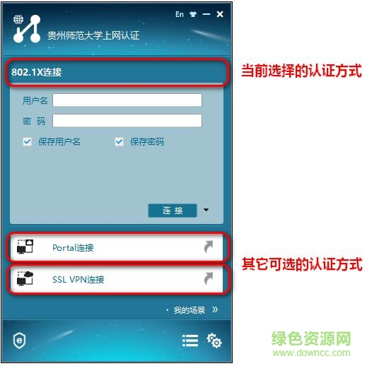 QQ截圖20171120102835.jpg 貴州師范大學(xué)網(wǎng)絡(luò)認(rèn)證客戶(hù)端