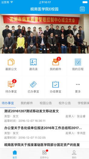 皖南醫(yī)學(xué)院e校園app