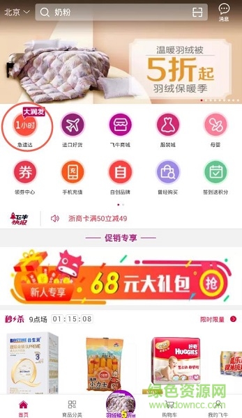 飞牛急速达app