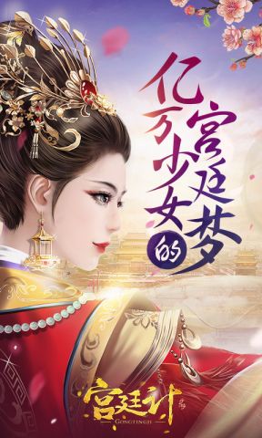 宮廷計手游pc版 v1.1.8 官方版 2