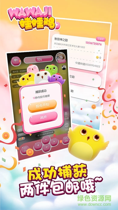 娃娃雞 娃娃雞app