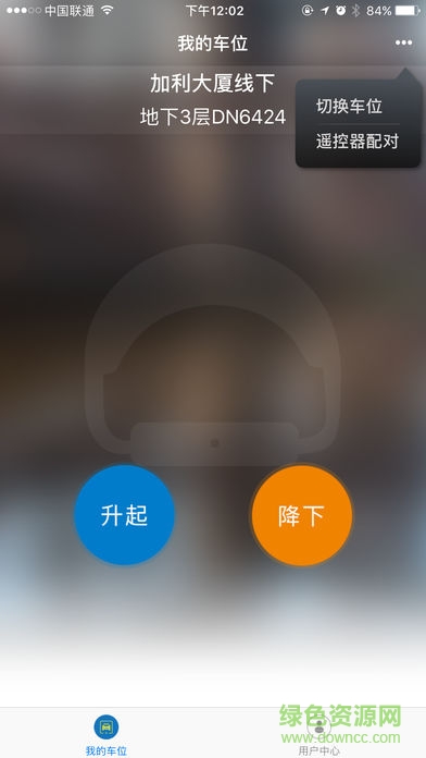 遙控車位鎖手機(jī)版