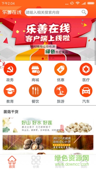 乐善在线app 乐善在线app