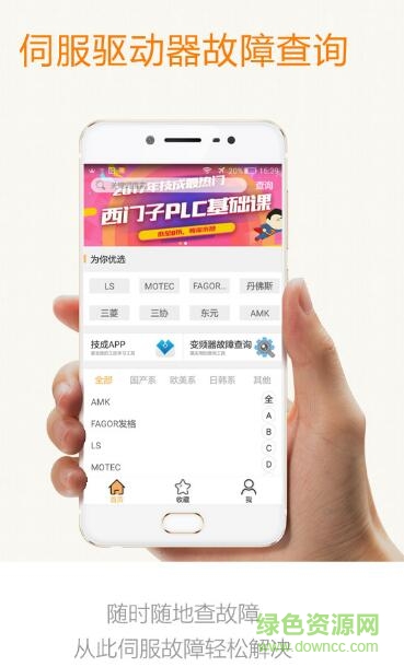 伺服驅(qū)動(dòng)故障查詢(xún)app