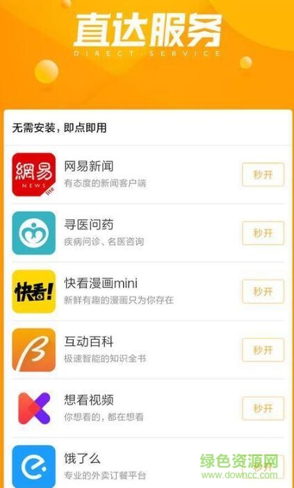 小米直達服務(wù)手機版