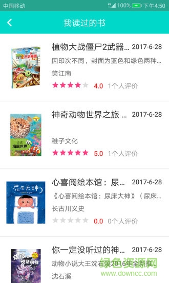 萤火虫班级图书馆app