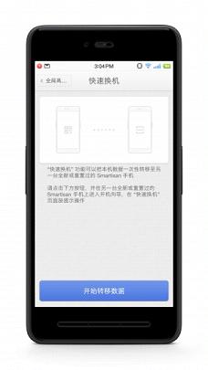錘子快速換機 錘子快速換機安卓版