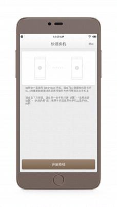 錘子快速換機 錘子快速換機應(yīng)用