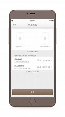 錘子快速換機 錘子快速換機安卓版