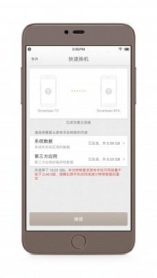 錘子快速換機 錘子快速換機軟件下載
