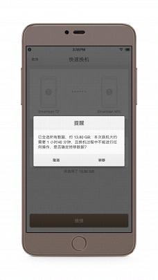 錘子快速換機 錘子快速換app下載