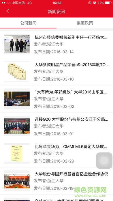 大華分銷 大華分銷app