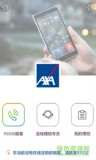 安盛省心赔app 安盛省心赔app