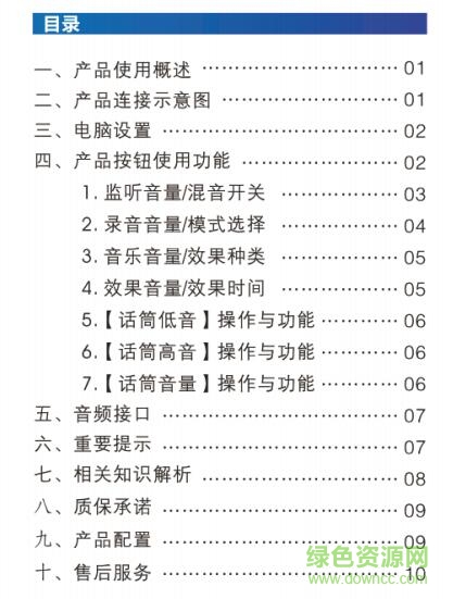 魅聲t600使用說明書