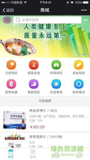 源鑫药业app 源鑫药业app