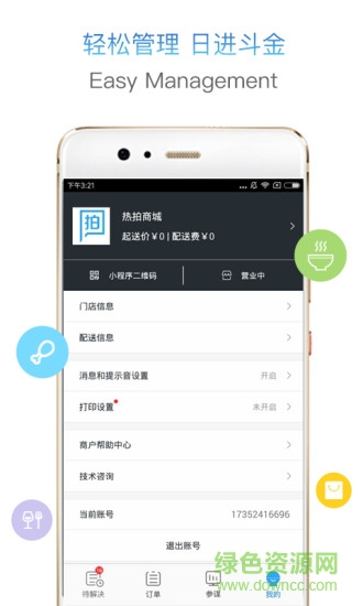 小店外卖版app 小店外卖版
