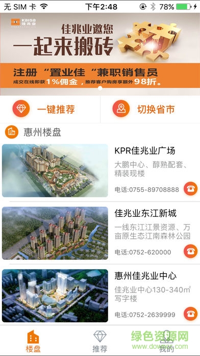 置業(yè)佳app
