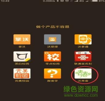 11.jpg 聯(lián)通沃青春app