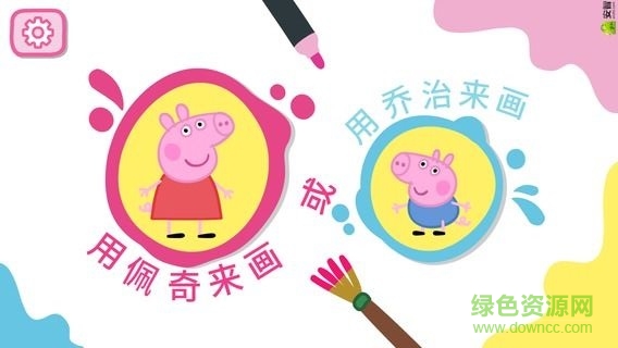 小豬佩奇畫畫游戲